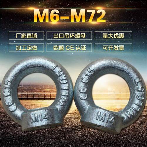 国标起重吊母德标吊环螺母模具吊耳M6M8M10M12M16M20M24M30M36M42