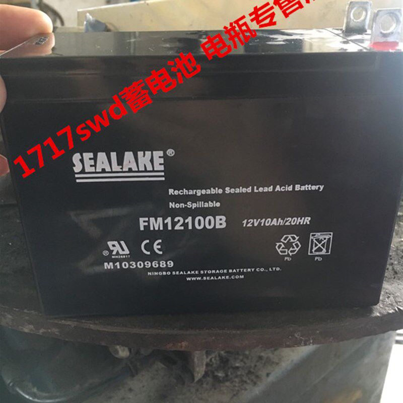 SEALAKE蓄电池 FM12100B 12V10AH车载充电器 充气泵用蓄电池