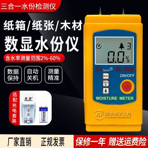 纸箱木材水分仪测湿仪SL608瓦楞纸张水分检测仪竹子地板水份仪