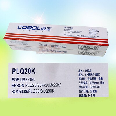 适合爱普生 EPSON PLQ20K色带芯 LQ90KP PLQ22K 20KM PLQ30K 色带