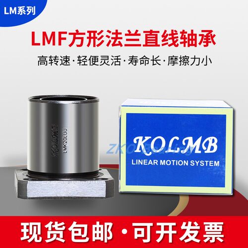 KOLMB方法兰直线轴承LMK6 8 10 12 13 16 20 25 30 35 40 50 60UU