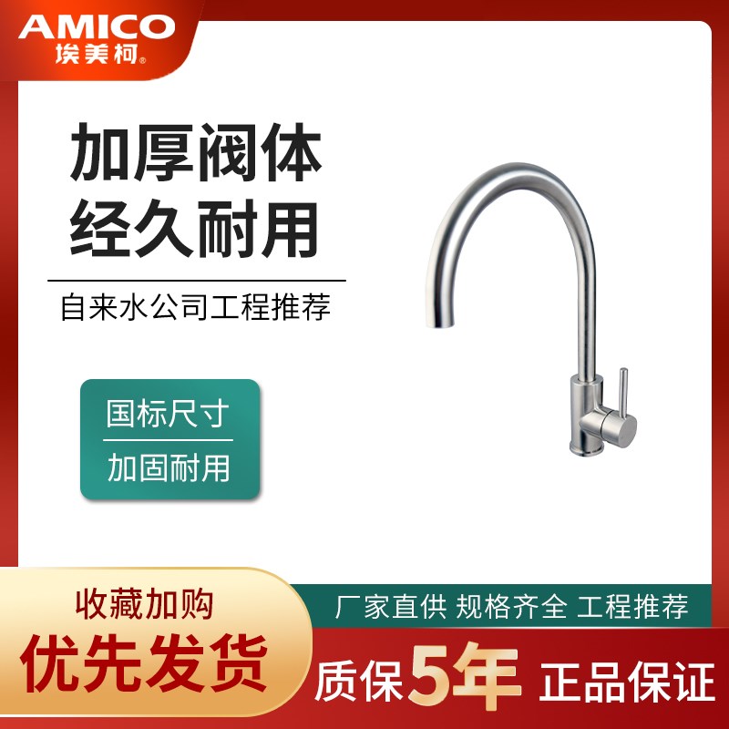 正品原装埃美柯厨房龙头不锈钢水槽菜盆冷热水嘴可360度旋转XG825