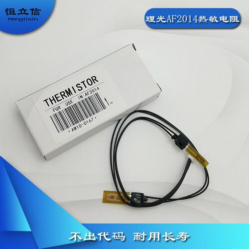 理光MP 2014 2014AD 2014EN 2014C 2014D 热敏电阻 定影电阻