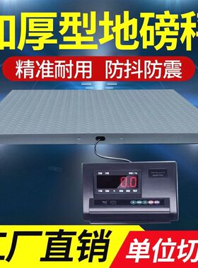 上海耀华电子地磅秤1-3吨地秤电子秤电子地磅称猪牛小地磅1-3吨
