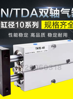 亚德克型双轴双杆气缸TDA/TN10-10 15 20 25 30 40 50 60 70 100