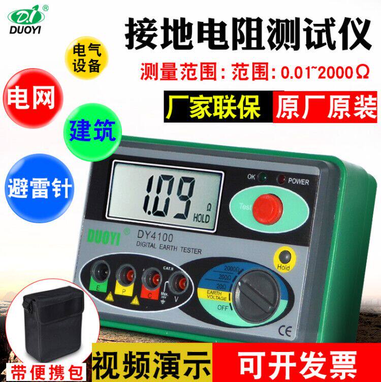 多一DY4100接地电阻测试仪地阻仪光伏防雷充电桩数字电阻表摇表