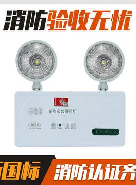 消防应急灯 富尔顿正品新国标led双头应急照明壁挂充电安全出口灯