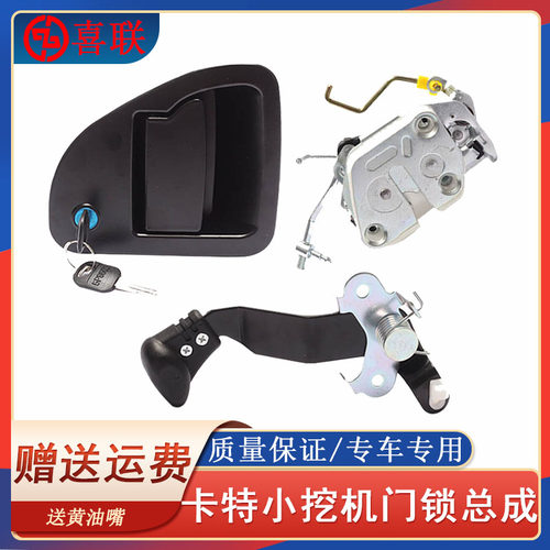 卡特307D/307E2/308C/306E2/305.5E挖掘机驾驶室门锁总成/锁块