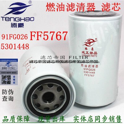5301448燃油精滤FF5767滤芯91FG026东风商用车天龙天锦柴油滤清器