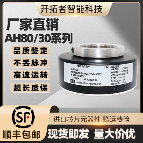 空心轴电机光电旋转编码器AHT80/30B-1024-8-30FG 顺丰包邮