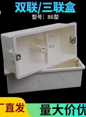 两位86型pvc阻燃双联接线底盒通用家装暗盒暗装开关插座三联盒