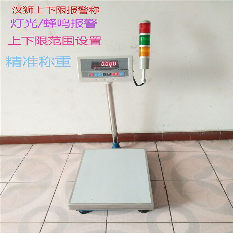 汉狮上下限警报灯电子秤30KG/50KG60KG100KG(带三色警示灯)