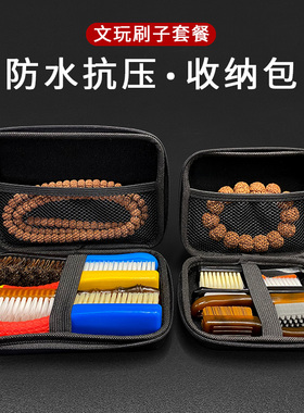 文玩收纳包刷子套餐核桃金刚菩提橄榄核保养盘刷工具箱多功能可携