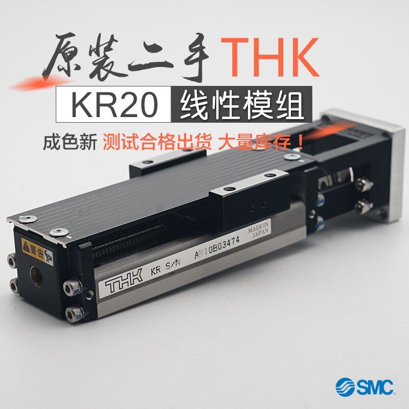 原装二手拆机件THK线性模组KR20精密丝杆滑台滑块NSK 成色新