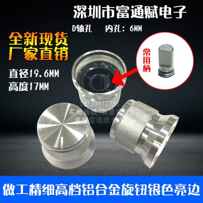 做工精细高档铝合金旋钮 20x17mm银色亮边 帽型网花 D型 半轴孔