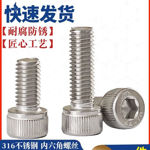 M2M3M4M5M6M8M10M12M16mm316不锈钢内六角螺丝圆柱头螺钉杯头螺栓