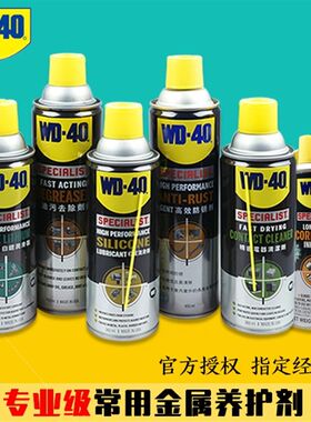 WD-40长效高效防锈油进口白锂矽质专业润滑电器精密清洁剂wd40