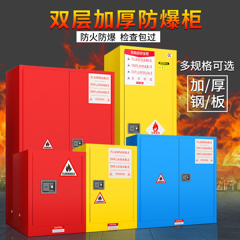30加仑防爆储存柜实验室危险品收纳柜工业化学易燃易爆防火安全柜