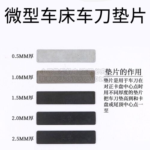 微型车床刀架垫高片散装DIY金属铁片数控仪表0.5MM1.0MM1.5MM2.0