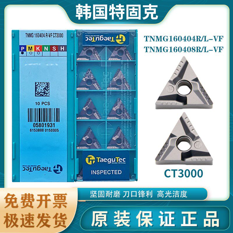 特固克金属陶瓷数控车刀片TNMG160404R/L-VF CT3000三角开槽刀片