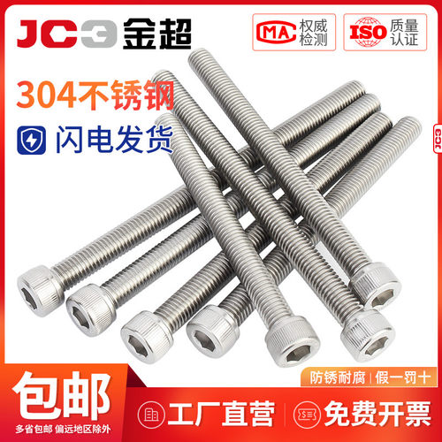 金超304不锈钢加长杯头内六角螺栓圆柱头螺杆M4M5M6M8M10M12-M20