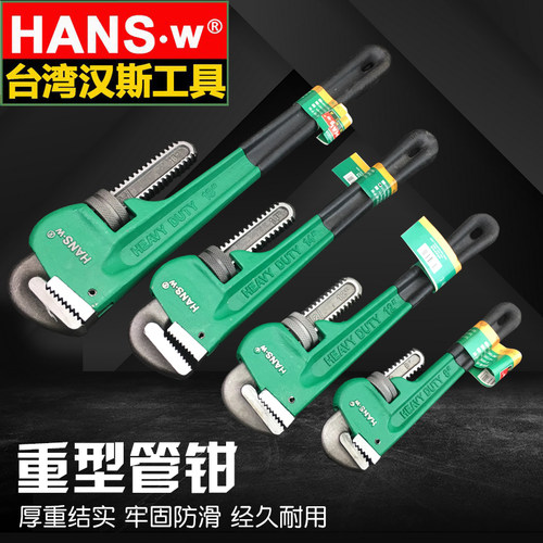 台湾汉斯工具 管子钳 管钳 水泵钳 扳手8寸-24寸