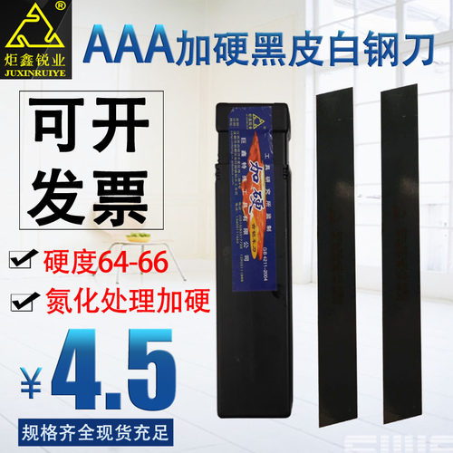 成都3A加硬黑皮白钢刀 方车刀条4 5 6 8 10 12 14-50*200