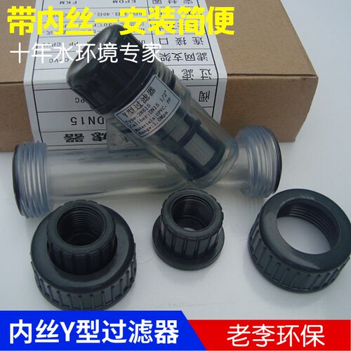 内丝式/法兰式塑料Y型过滤器 DN15/20/25/32/40UPVC管道过滤器网