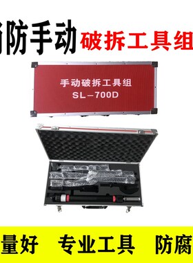 消防破拆工具组手动破门工具套装组合8件套救援SL-700D手动破拆