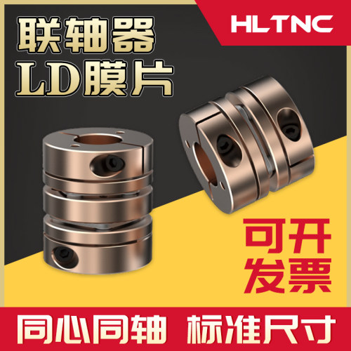 LD单双膜片联轴器同步转动轮编码器丝杆弹性大扭矩伺服电机连轴器