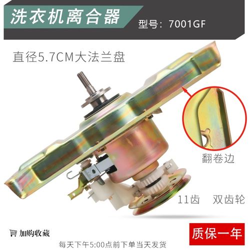 全新洗衣机离合器MB70-7001GF MB70-X7001GF MB75-7001GF减速器