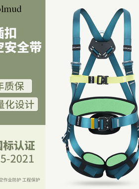 哥尔姆轻量化安全带GM3529国标户外全身五点式高空作业安全绳套装