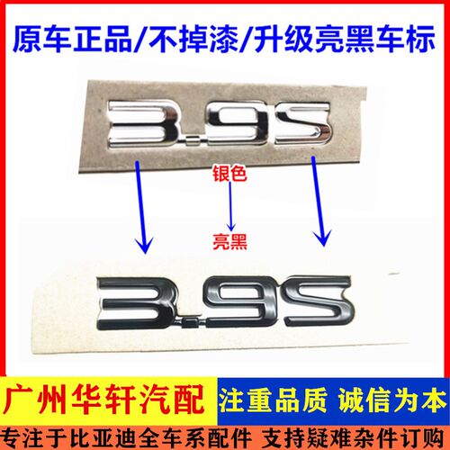 适用比亚迪3.9S字标 汉EV后字标总成 3.9S标识 汉后盖标LOGO标识