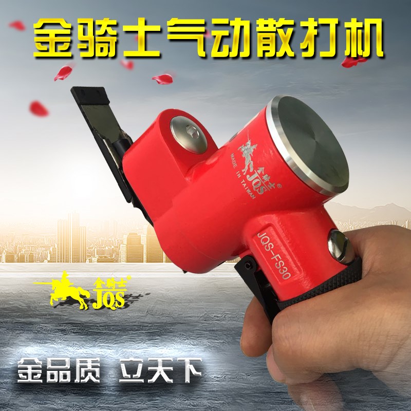 金骑士JQS气动散打机台湾正品金骑士气动散打机 省模具抛光打磨