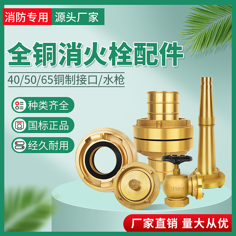 全铜消防水带接头65水枪接扣消火栓接口消防栓2.5寸2寸铜管牙闷盖