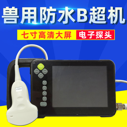 兽用B超机畜牧防水b超羊牛用b超仪 猪用b超机 高清便携彩超检孕仪