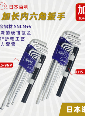 日本EIGHT百利TLS/BHS/LHS-9NP特长平头球头匙带助力杆内六角扳手