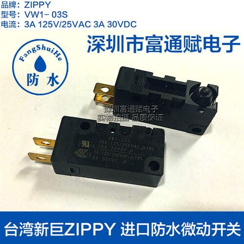 台湾新巨ZIPPY 进口防水微动开关 VW1- 03S两脚常开按通行程开关