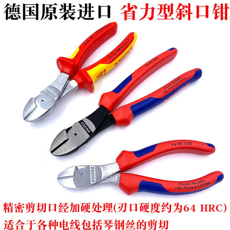 德国进口KNIPEX凯尼派克省力斜口钳剪钢丝钳绝缘斜嘴钳电工偏口钳