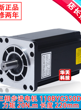 110步进电机110BYG350D三相驱动器步进电机20N扭矩220V机身220MM