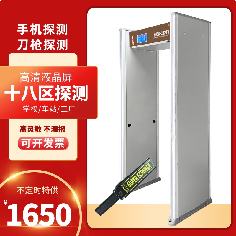 安检门金属探测门医院车站刀具检测六区带灯工厂防盗考场手机探测