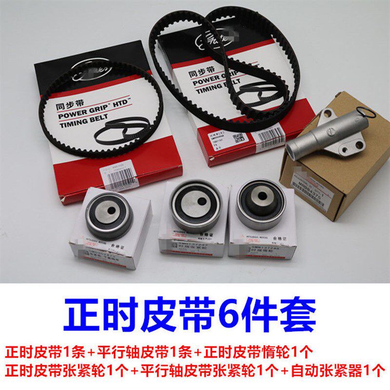 适配比亚迪F6正时皮带 涨紧轮 套件 S6 M6 时规带 惰轮张紧器配件