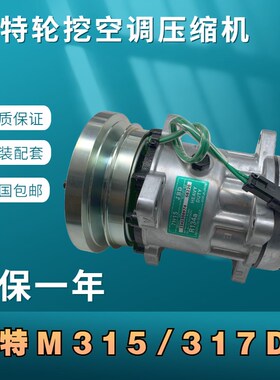 挖掘机卡特M315D2/M317D2轮挖空调压缩机冷气泵装载机制冷器配件