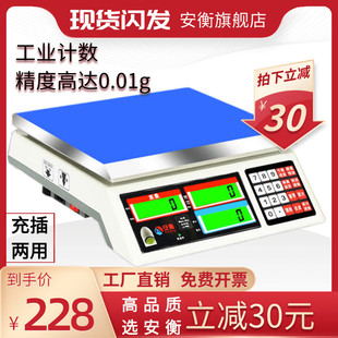 安衡高精度电子秤计数称桌台秤磅称3/5/6/7.5/10/15/20/30kg/0.1g