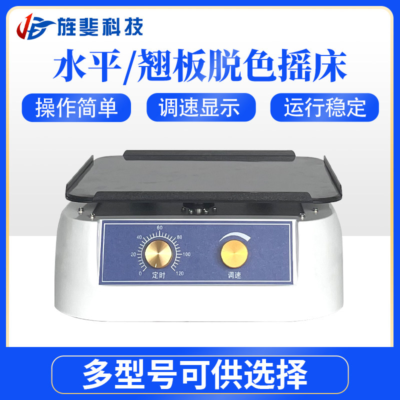 旌斐圆周往复翘板线性摇床实验室振荡器数显调速摇床混匀脱色摇床