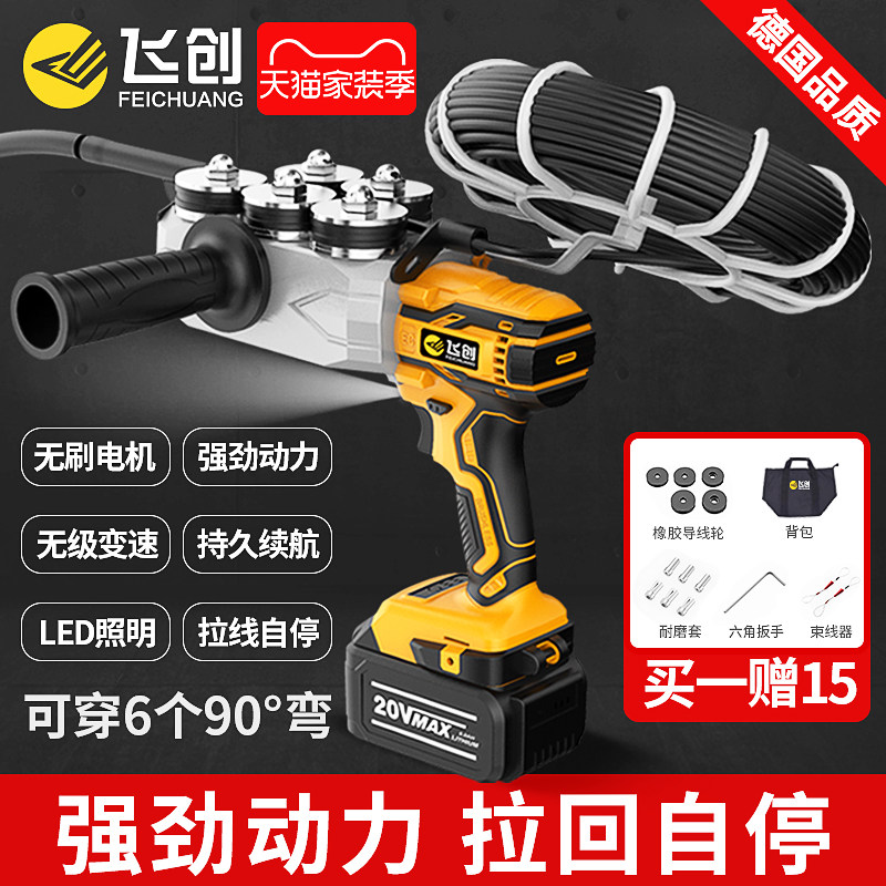 飞创电动穿线器引线器锂电机电工专用工具电缆自动万能拉放线神器
