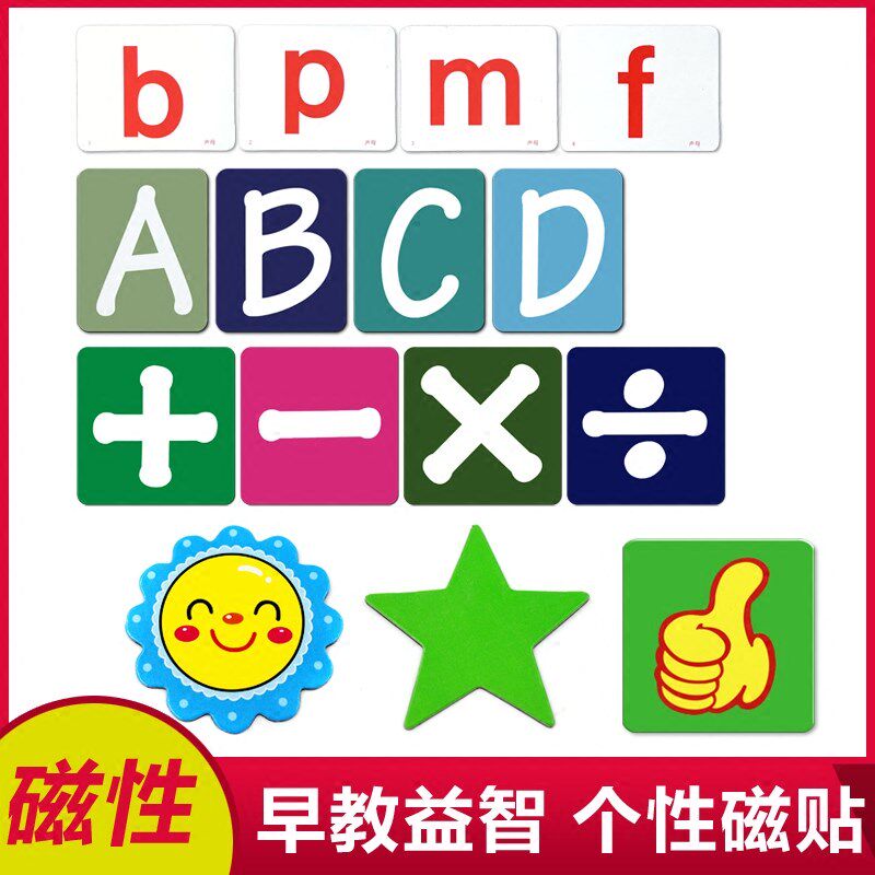 儿童早教冰箱贴磁性贴 英文字母灌溉工具