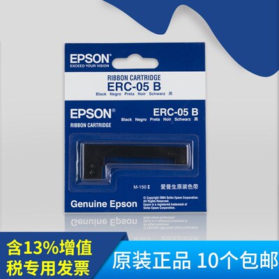 原装爱普生ERC05/ERC-09色带架EPSON ERC-05 /05B ERC-09B色带