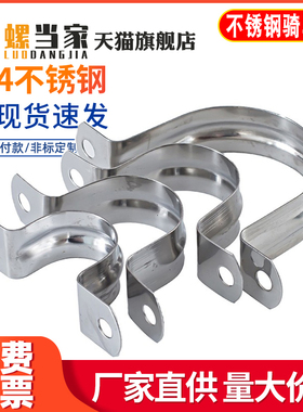 304U型卡扣 骑马卡 管卡扣 不锈钢固定卡扣 水管夹子 打孔U形抱箍