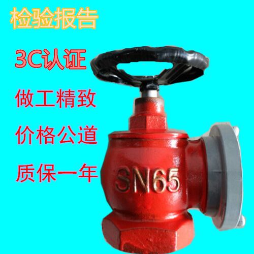 SN50SN65三辉闽山室内消防栓 消火栓65 2.5寸消防阀门 消防龙头